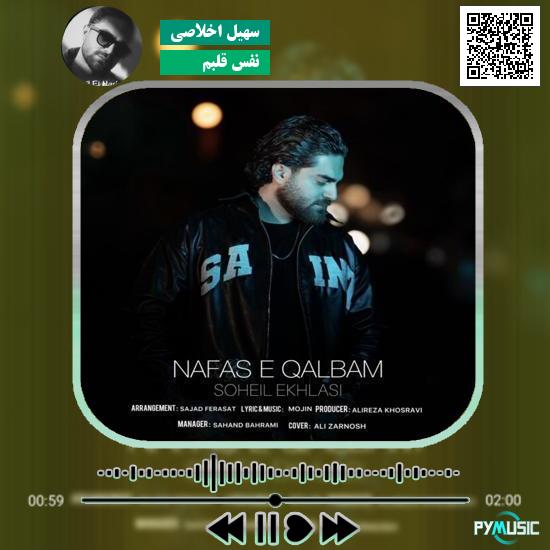 دانلود آهنگ نفس قلبم سهیل اخلاصی 1 دانلود آهنگ نفس قلبم سهیل اخلاصی